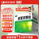 999三九感冒灵颗粒10g*9袋 头痛发热 鼻塞流涕 咽痛 四肢酸痛 感冒咳嗽用药