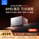 飞牛nas智能存储EVO4 PRO四盘位AMD万兆旗舰版锐龙7 H255家庭网络存储私有硬盘云主机手机相册备份 32G DDR5 + 128G 系统盘