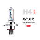 vieruodis【当日次日达】瑞莱特汽车灯泡原车氙气卤素灯泡远光灯近光灯泡 24V-H4超劲光【一对】 对装