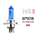 vieruodis【当日次日达】瑞莱特汽车灯泡原车氙气卤素灯泡远光灯近光灯泡 12V-H4超白光【一对】 对装
