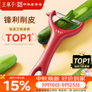 王麻子削皮刀 刮皮刀瓜果刨皮刀削土豆水果去皮剥皮厨房专用削皮神器