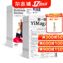 包邮哈佛商业评论+第一财经杂志组合 商业财经期刊 2027年1月起订阅 1年共24期 商业财经 财经新闻资讯 商业管理期刊杂志 杂志铺