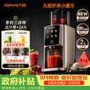 九阳（Joyoung）【三段榨纤体小魔方】汁渣分离榨汁机自动AI触控大屏特大口径多功能冷压冰淇淋机NFC纯原汁机LZ695