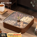 彩致（CAIZHI）干果盘水果盘客厅高级仿木质坚果零食盒糖果收纳盒 4格果盘CZ6867