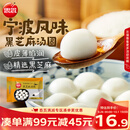 思念黑芝麻宁波风味汤圆1kg/84颗 早餐元宵传统甜品下午茶中秋送礼