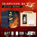 天之下昆仑共议 全套5册 三弦作品实体书 金古之后又一部武侠小说神作 八载江湖，今朝成卷；天下为局，众生落子 天之下昆仑共议 全套1-5册