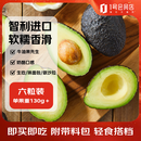 牛油果先生智利进口 即食牛油果 6粒装 单果重130g+ 水果新鲜源头直发包邮