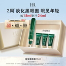 赫莲娜HR绿宝瓶眼霜15ml淡化黑眼圈护肤品化妆品礼盒中秋礼品送女友