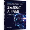 本体驱动的AI大模型：方法与实践 RAG Agent 大模型 大语言模型 本体论 智能体 知识图谱曹洪伟