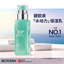 碧欧泉【汪顺同款】男士全新水动力保湿乳液75ml补水修护生日礼物送男友