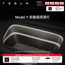 特斯拉（Tesla）官方 Model 3/Y 前备箱汽车氛围灯 电动车装饰 Model Y 前备箱氛围灯