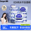 德佑湿巾大包80抽*10包 EDI纯水洁肤湿纸巾手口湿巾纸【热巴同款】