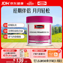 Swisse斯维诗 月见草油胶囊 调节女性姨妈经期 经前养护 内分泌200粒/瓶