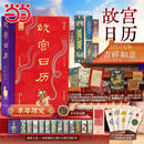 【当当正版】故宫日历2027吉祥如意版 书口喷绘+1版1印首发限量编号 赠吉羊转运牌+藏书票+亚克力冰箱贴+麒麟透卡+拓印+瓷韵开光折页+明信片12枚 【限量编号 三口喷绘】故宫日历2027吉祥如意版
