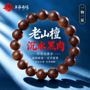 玉海云瑶印度老山檀手串老山檀香手串男士高端文玩横纹黑肉沉水级高密12mm