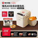 海氏（Hauswirt）A5全自动面包机家用多功能智能早餐和面发酵烘焙烤吐司三明治机 A5全自动面包机