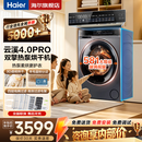 海尔（Haier）云溪4.0热泵烘干机家用10/12公斤大容量除毛洗干衣机空气洗衣物护理机除菌螨4重净虑 云溪4.0pro双擎热泵烘干机+3D透视+羊毛蓝标