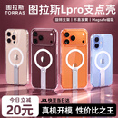 图拉斯支点壳Lpro【散热磁吸丨旋转支架】 适用苹果18promax手机壳iphone17pro外壳16防摔15超薄透明新款 iPhone18/17ProMax通用 【热销爆款】旋转支架+Magsaf