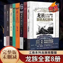 龙族全套旧版原著内容全套8册小说 一字不删典藏旧版内容龙族 【龙族1-5全8本】原著未删典藏版