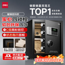 得力保险柜26年爆款热卖家用型保险箱办公财务专用 曜臻45cm密码解锁 全钢家用防盗防搬走 AE610黑