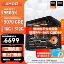AMD锐龙 R5 9600X/RTX5060/RX9060XT 台式机电脑主机 渲染设计绘图整机 高端电竞游戏DIY组装电脑 配置12:9600X/RX9070GRE