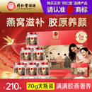 同仁堂北京同仁堂鲜炖即食燕窝礼盒精炖滋补送孕妇妈妈胶原蛋白70g*6瓶