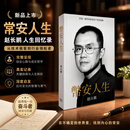 全新正版 币安人生  韧性与保护用户的回忆录 港台原版 赵长鹏 香
