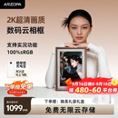 ARZOPA阿卓帕小卓 14英寸2K数码电子相框 智能云相框 电子相册照片轮播 装饰画挂画 节日礼物D14Pro
