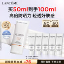 兰蔻轻透水漾防晒乳50ml小白管SPF50化妆品旅行出游