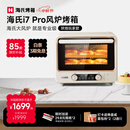 海氏（Hauswirt）【升级款】i7 Pro风炉电烤箱Max双腔家用平炉风炉二合一空气炸锅专业烘焙发酵多功能一体机 i7Pro双层同烤 40L