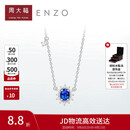 周大福ENZO 「雪花系列」18K金蓝宝石钻石项链女 45cm EZV8390