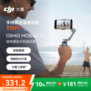 大疆DJI Osmo Mobile 7轻快跟拍云台手机稳定器 OM7智能追踪自拍杆直播vlog拍摄神器