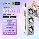 影驰GeForce RTX 5070 Ti 星曜 LUNA OC 16G GDDR7 DLSS 游戏设计OpenClaw部署NVIDIA英伟达显卡