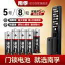 南孚爱掌门智能门锁专用电池5号8粒 适用于小米鹿客凯迪仕TCL德施曼鹿客华为等电子门锁指纹锁密码锁