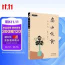 南山饮食:味之道 蔡长庆著 刘力红 审 中国中医药出版社 中医师承学堂 临床书籍