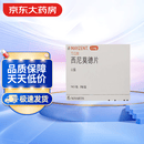 【原研药】万立能 西尼莫德片 2mg*28片/盒 冷链配送