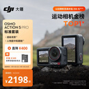 大疆 Osmo Action 5 Pro 超旗舰画质运动相机户外摩托骑行潜水vlog相机便携式旅拍摄像机
