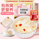 忆江南燕窝银耳羹冲泡即食免煮早餐代餐90g速食养生茶茶包中秋礼品
