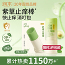 润本止痒棒7g紫草膏婴幼儿清凉止痒膏舒缓蚊虫叮咬儿童叮包红痒便携