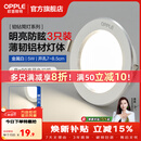 欧普照明（OPPLE）3只装三档调色led全铝筒灯超薄筒灯客厅吊顶天花灯过道嵌入式洞灯 【高显防眩-铝材】5W/暖白光/白【3只】