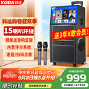 科达KD1058家庭ktv音响套装便携式k歌卡拉OK点歌一体机家用户外广场舞音响带显示屏唱歌音箱