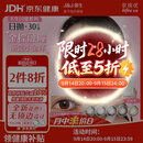 强生美瞳日抛妍妍棕色30片装550度彩色隐形眼镜自然职场【小鹿眼】