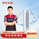 京东家政清洗 空调圆柱柜机全拆洗 家电清洗上门服务清洁保养保洁