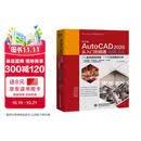 中文版AutoCAD 2026从入门到精通（AI版·实战案例版）