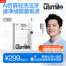 usmile笑容加电动牙刷y30s AI智能化新动力大摆幅 缓震不打牙长续航120天 Y30S冰川白 中秋节实用礼物