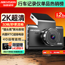 海康威视（HIKVISION）行车记录仪C6LITE 2K超高清星光夜视 超大广角 4G远程停车监控