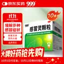 【10盒装】999三九感冒灵颗粒10g*9袋 感冒咳嗽用药 解热镇痛 头痛发热 鼻塞流涕 咽痛 四肢酸痛感冒药