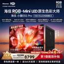 海信RGB-MiniLED电视小墨E5S Pro 85吋 3024分区玲珑真彩背光 信芯 抗反防眩墨晶屏2.0 超薄