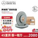梅赛德斯-奔驰原厂前刹车盘一对 4S店直供 制动盘摩擦盘刹车碟刹车碟片套装适用 16-24款E200L E300L E320L