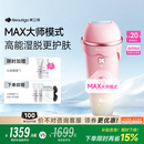 beautigo美立得奶冻MAX冰淇淋脱毛仪蓝宝石恒冰IPL家用剃毛器大能量全身私处可用送女友生日礼物